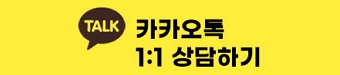 카카오톡 상담하기