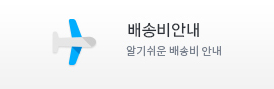 배송비 안내